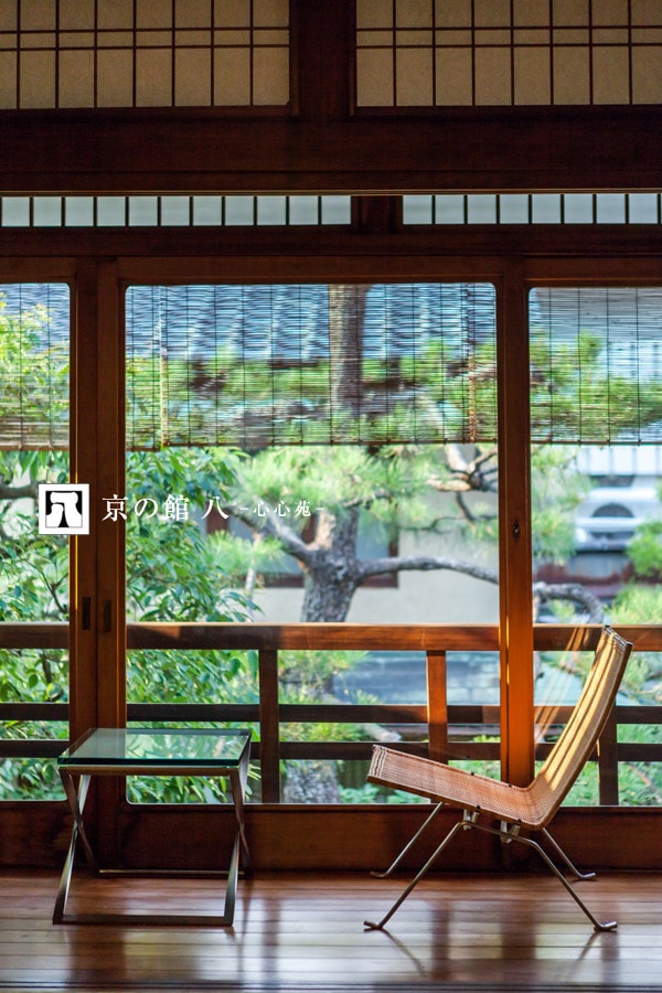 京都の館 八ー心心苑ー