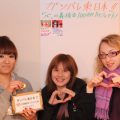 ガンバレ東日本！！「心」の義援金１００万円プロジェクト！