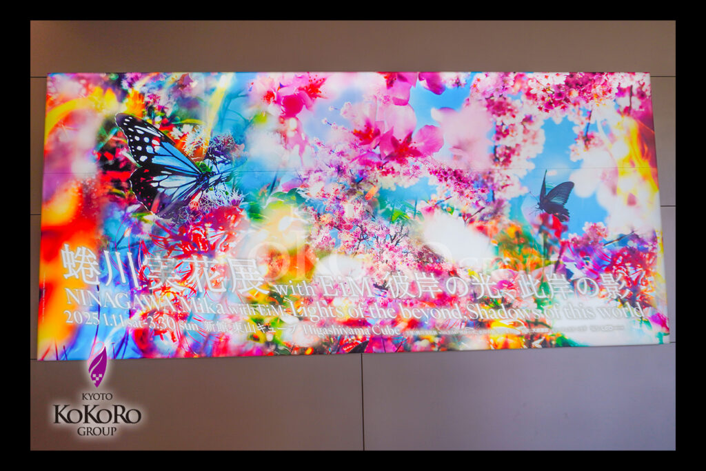 蜷川実花展