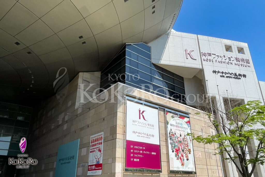 神戸ファッション美術館