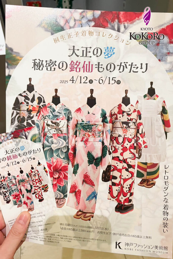 銘仙着物