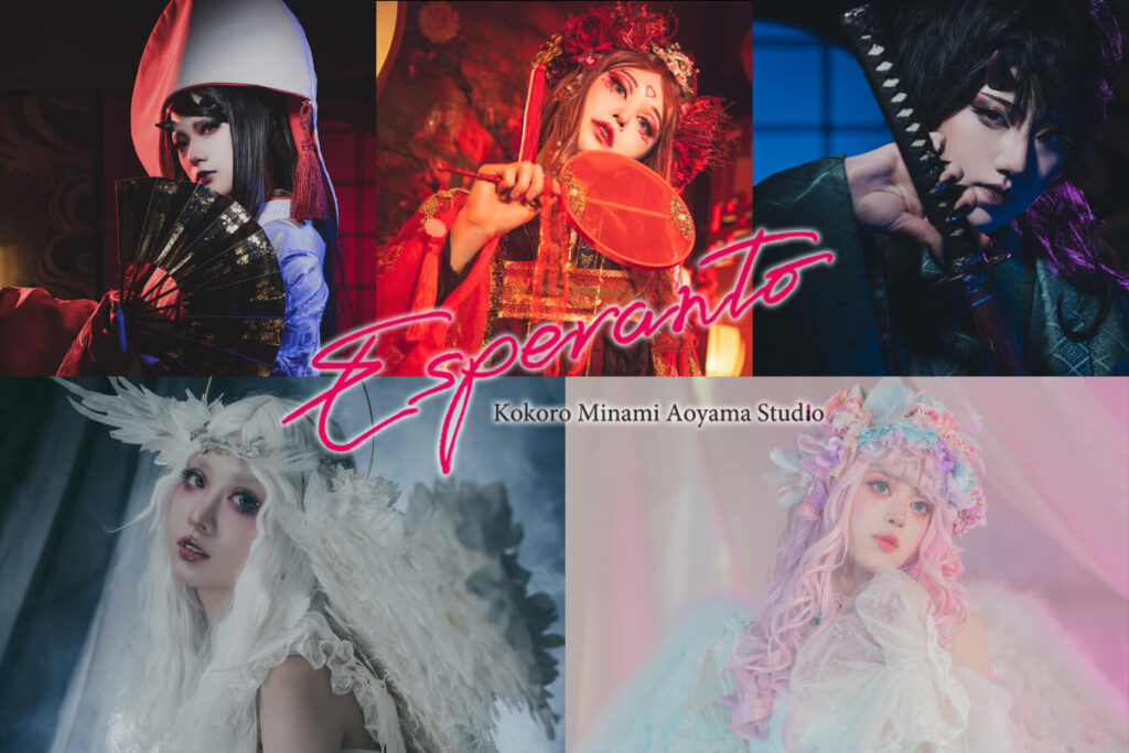 エスペラント南青山